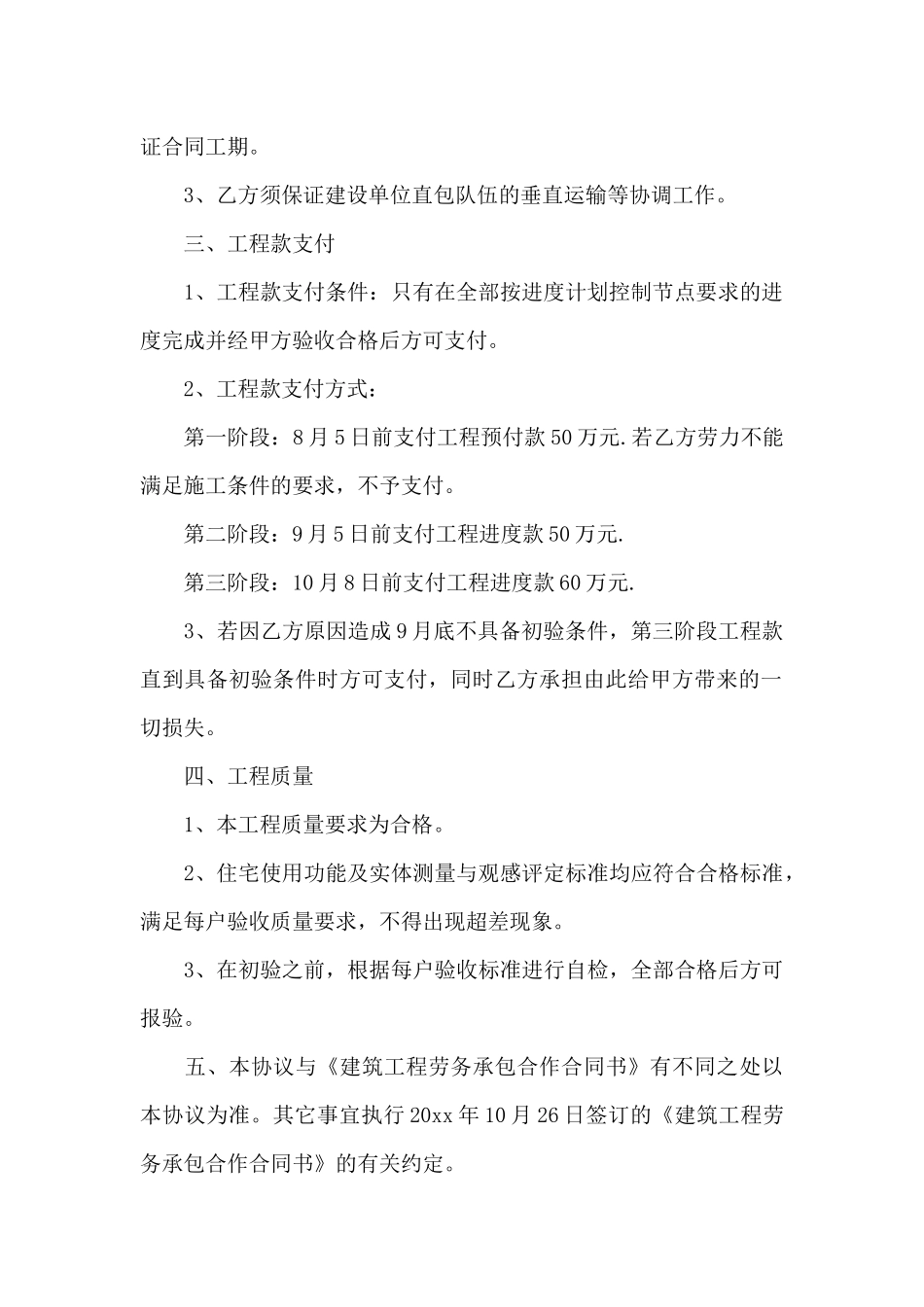 建筑劳务合同补充协议样本（精编版）_第2页