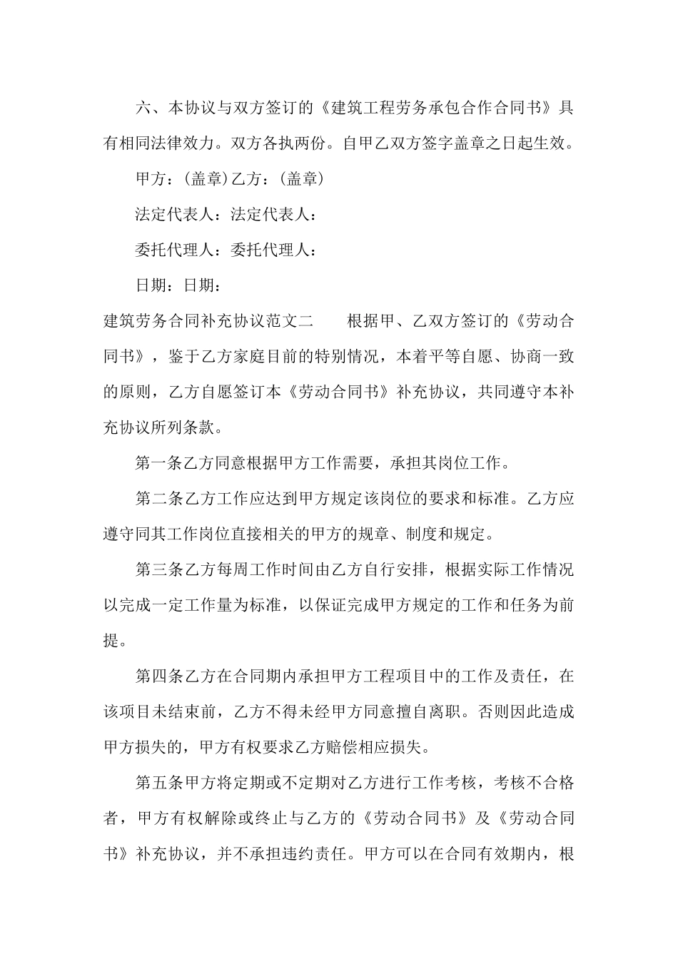 建筑劳务合同补充协议样本（精编版）_第3页