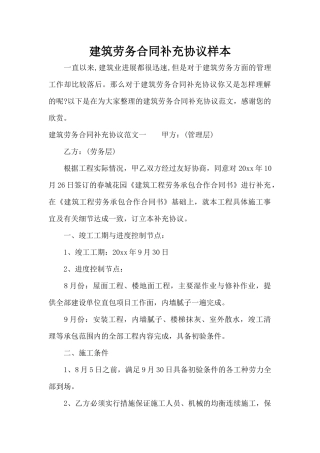 建筑劳务合同补充协议样本（精编版）