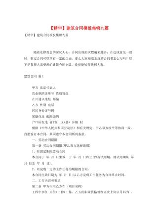 建筑合同模板集锦九篇