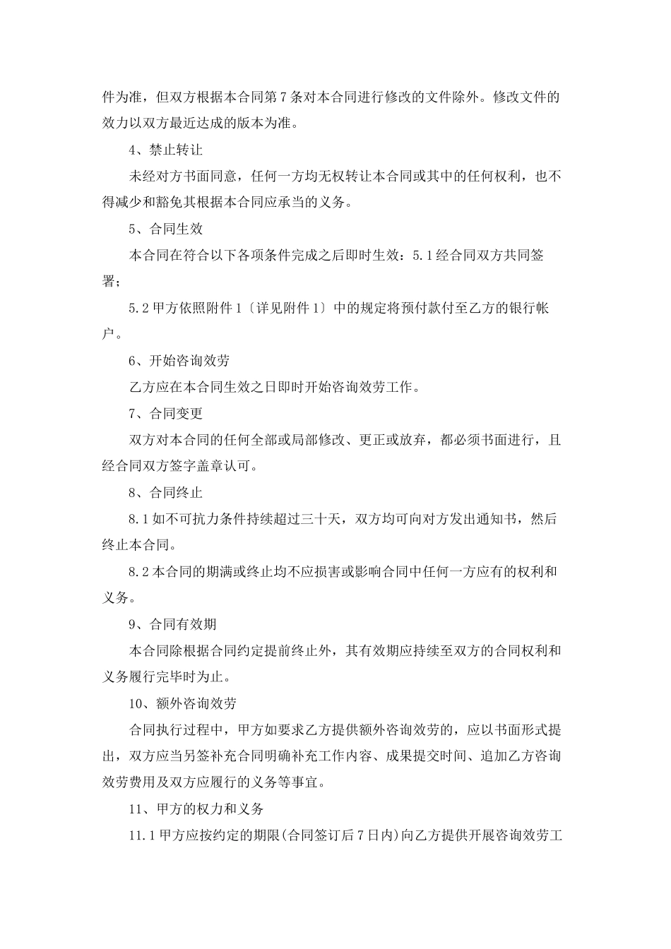 建筑合同模板10篇_第2页