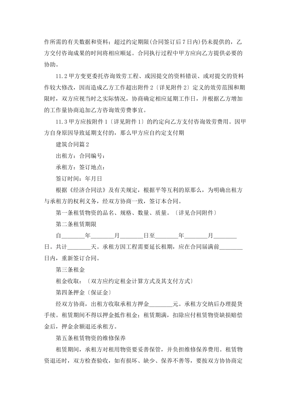 建筑合同模板10篇_第3页