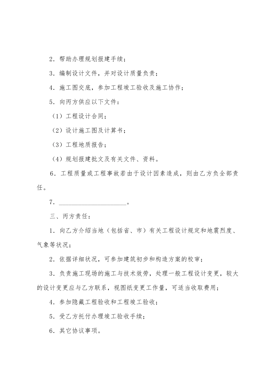 建筑合作协议书七篇_第2页