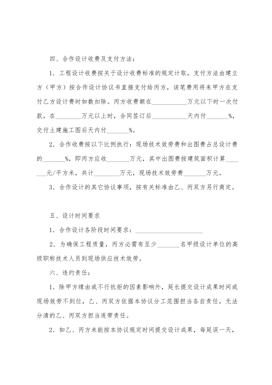 建筑合作协议书七篇_第3页