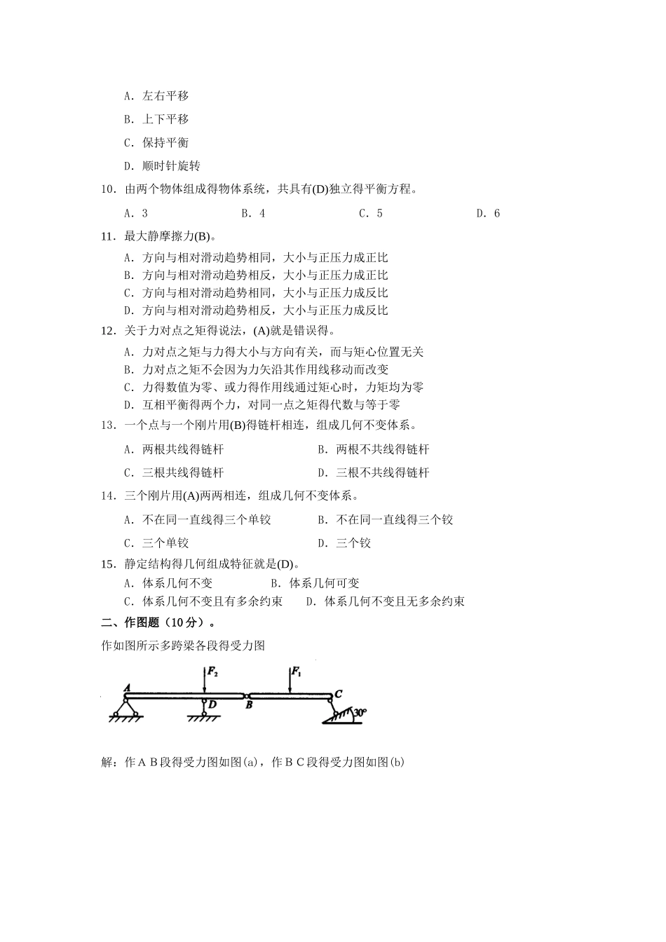 建筑力学作业及答案_第2页