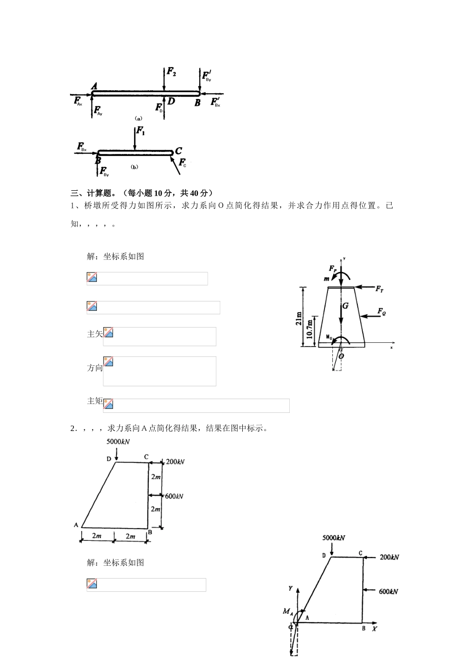 建筑力学作业及答案_第3页
