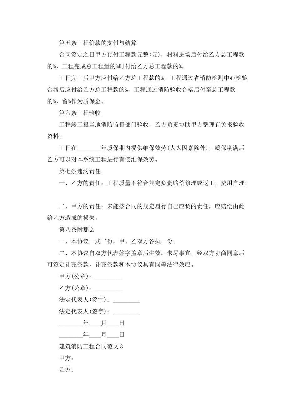 建筑合同集锦六篇_第2页