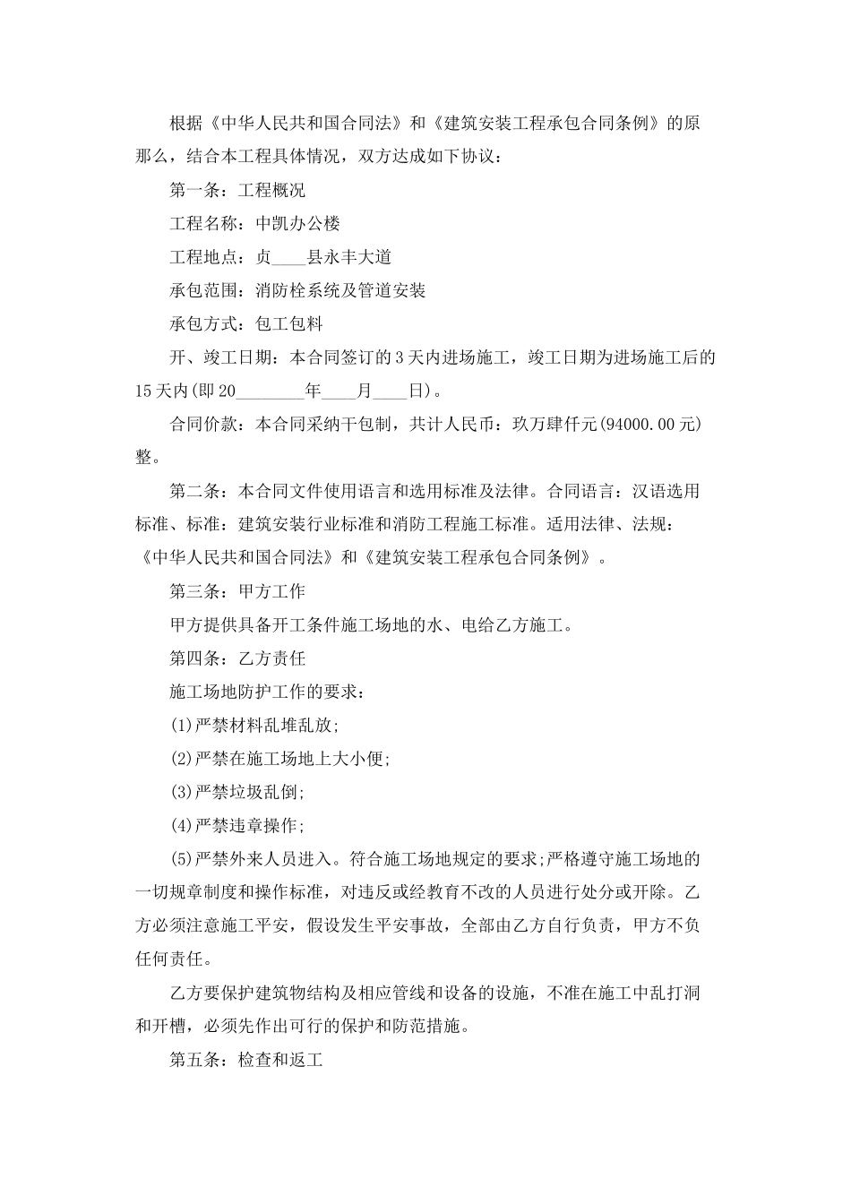 建筑合同集锦六篇_第3页