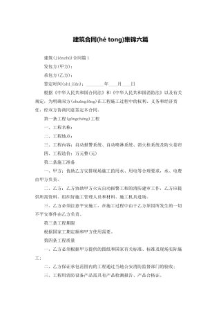 建筑合同集锦六篇