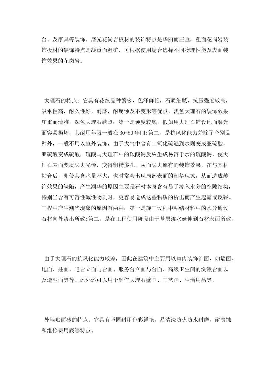 建筑参观实习总结_第2页