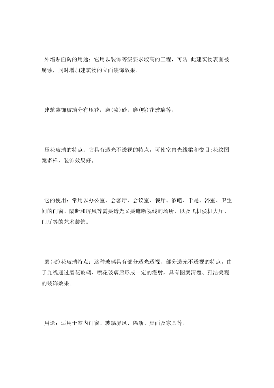 建筑参观实习总结_第3页