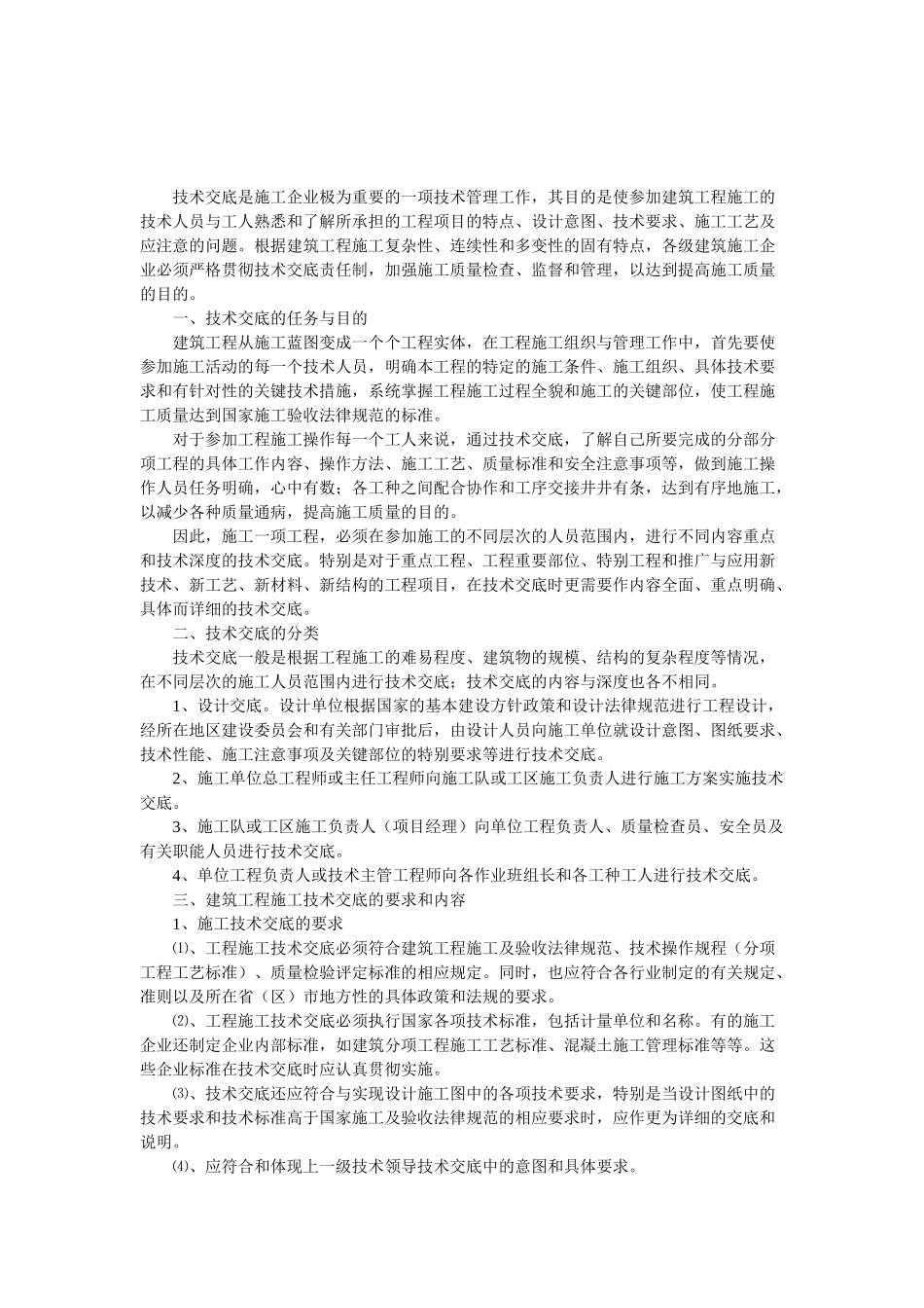 建筑史最强的技术交底范例_第3页