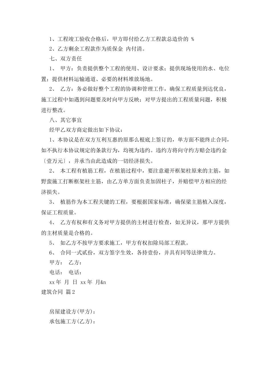 建筑合同模板集锦八篇_第2页