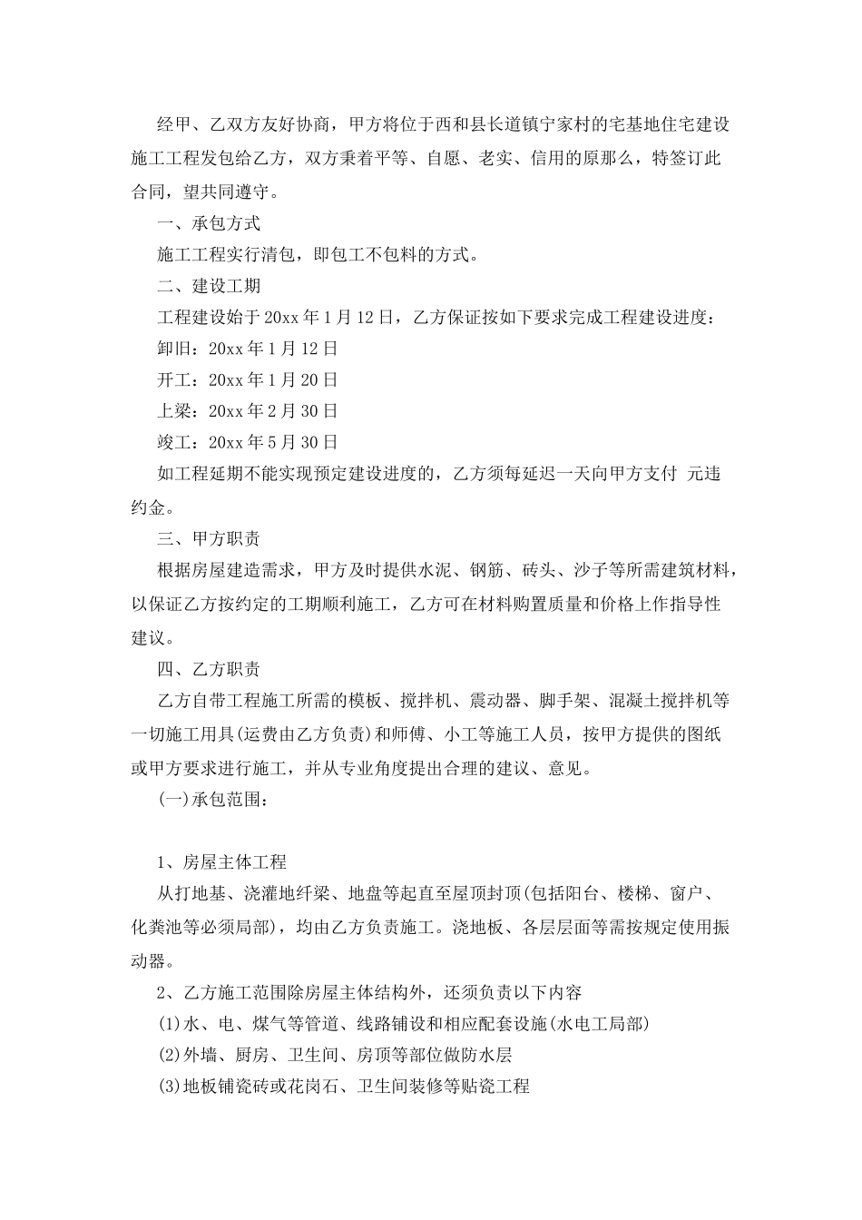 建筑合同模板集锦八篇_第3页