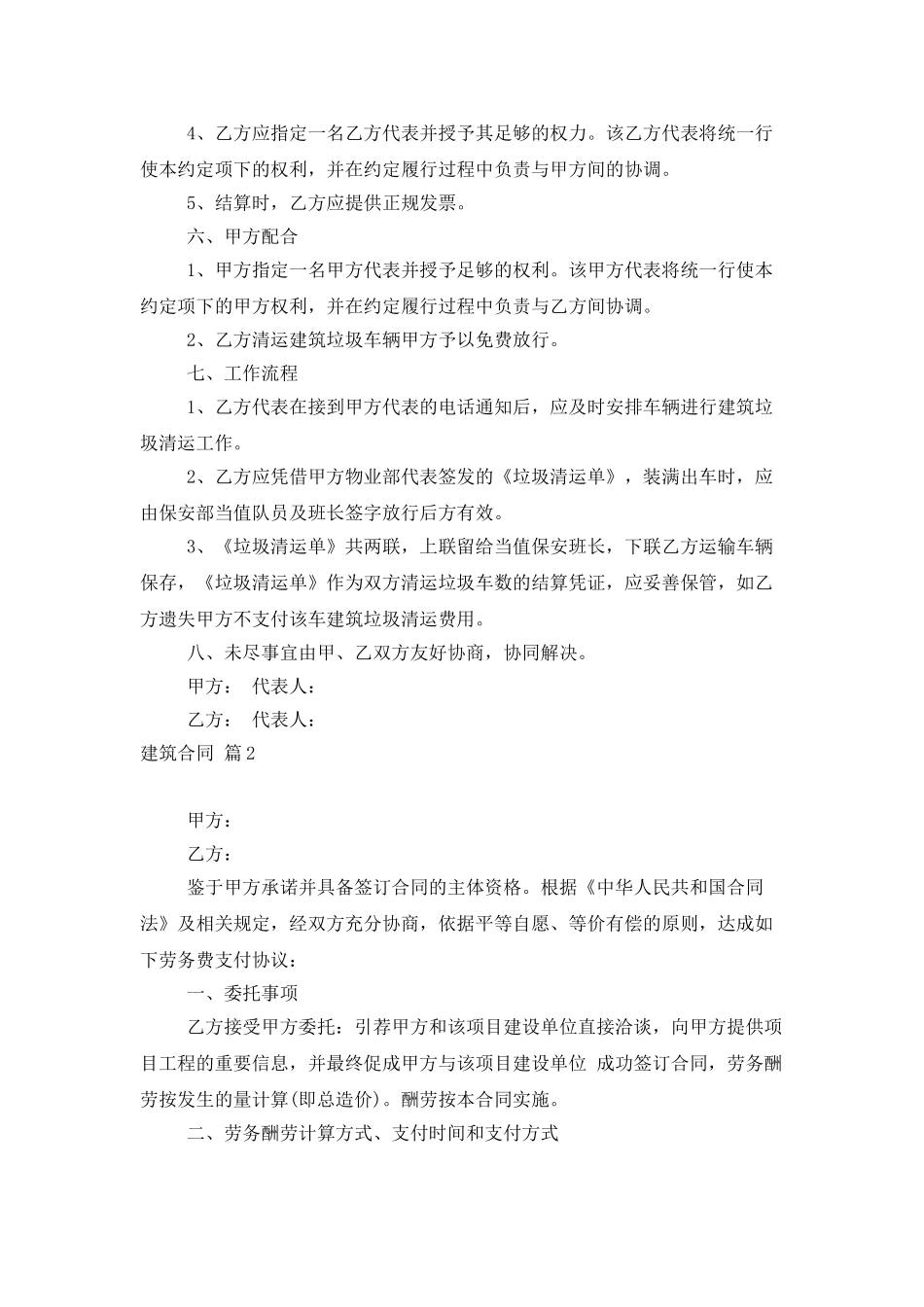 建筑合同范文八篇_第2页