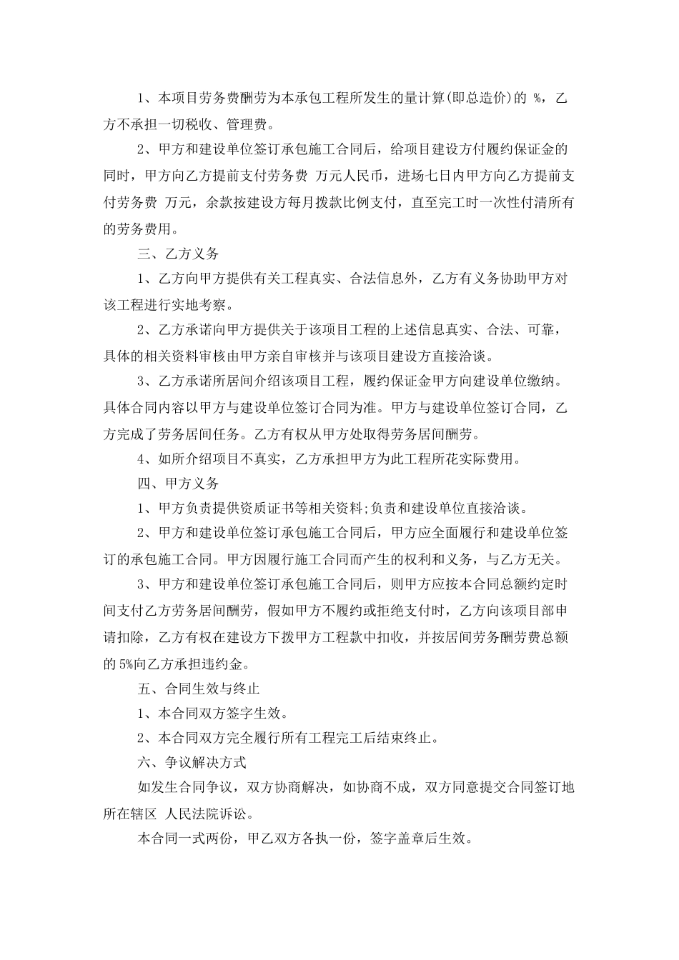 建筑合同范文八篇_第3页