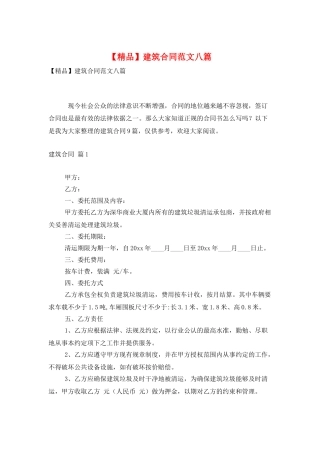 建筑合同范文八篇