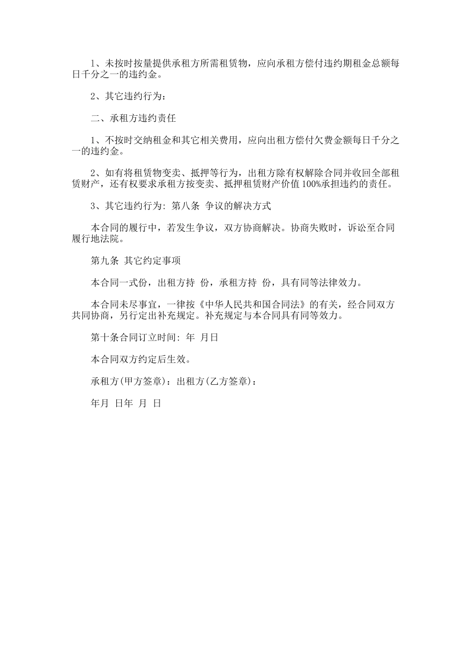 建筑周转材料的租赁合同_第2页