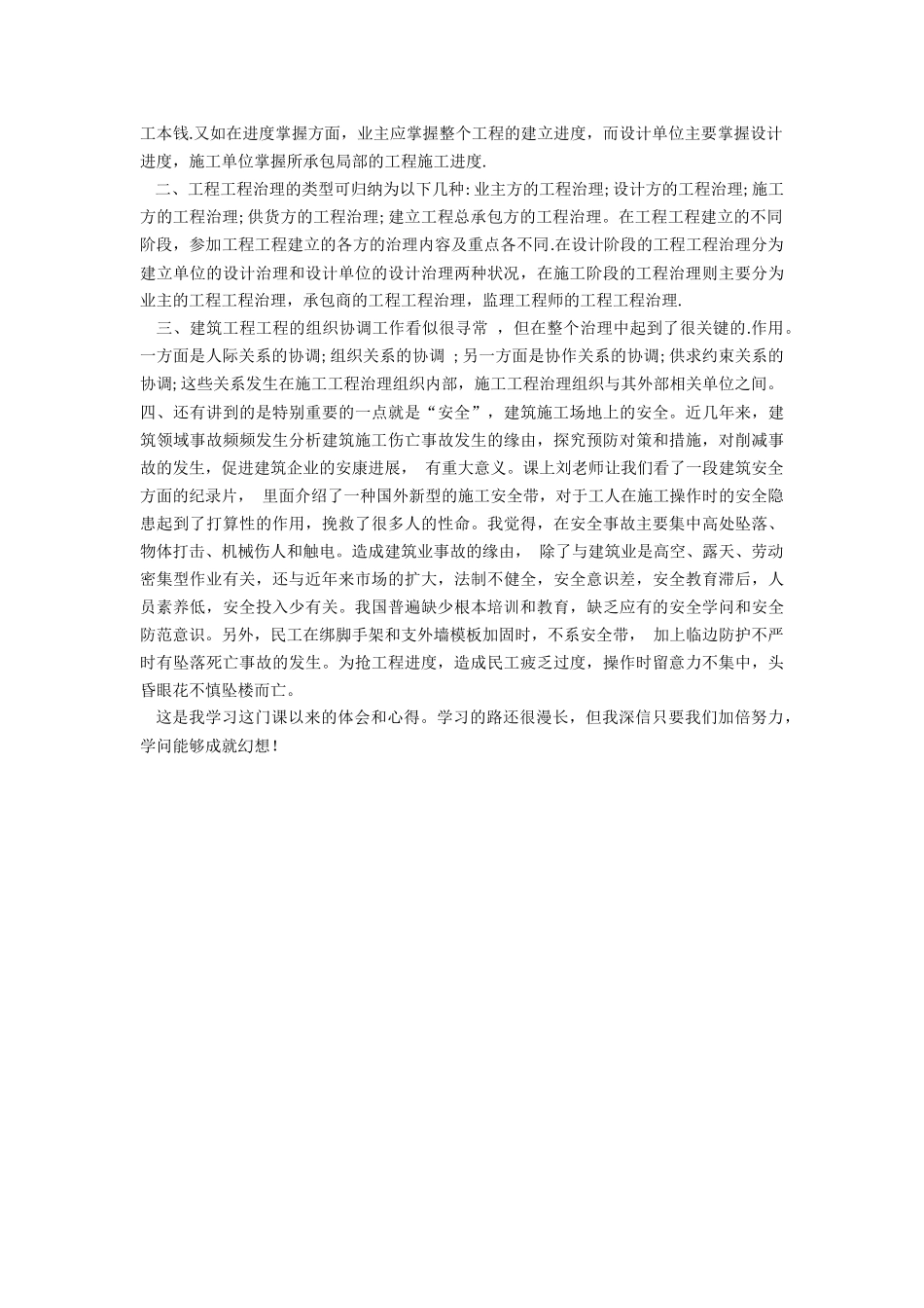 建筑员工培训心得体会_第2页