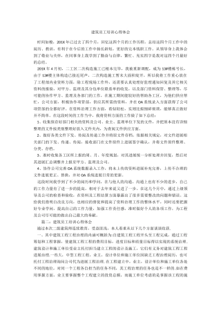 建筑员工培训心得体会