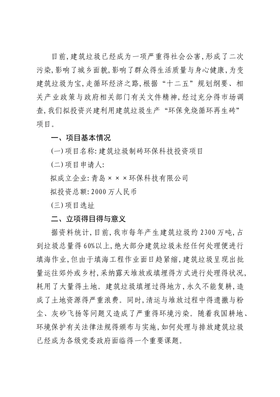 建筑垃圾可行性研究报告_第2页