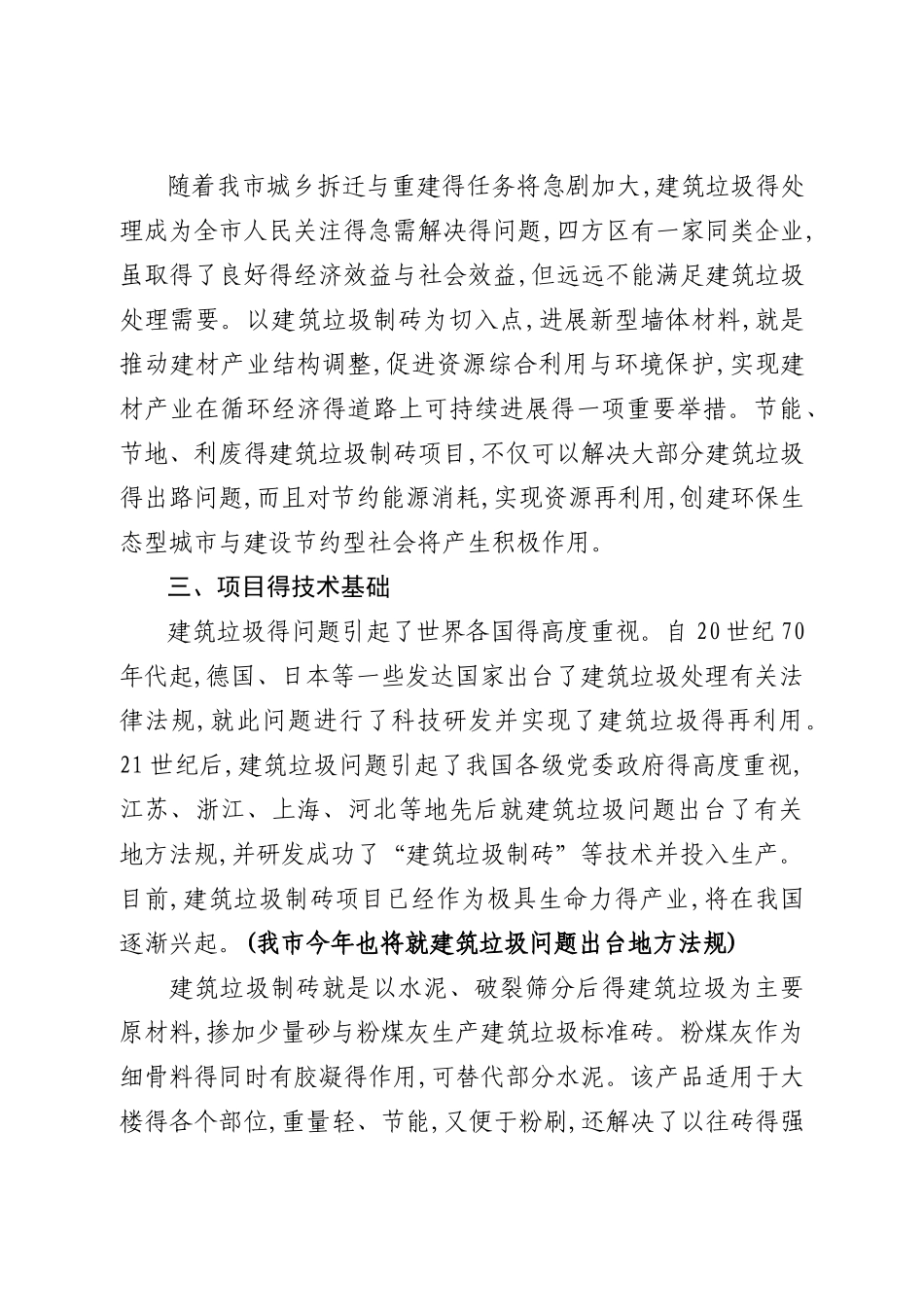 建筑垃圾可行性研究报告_第3页