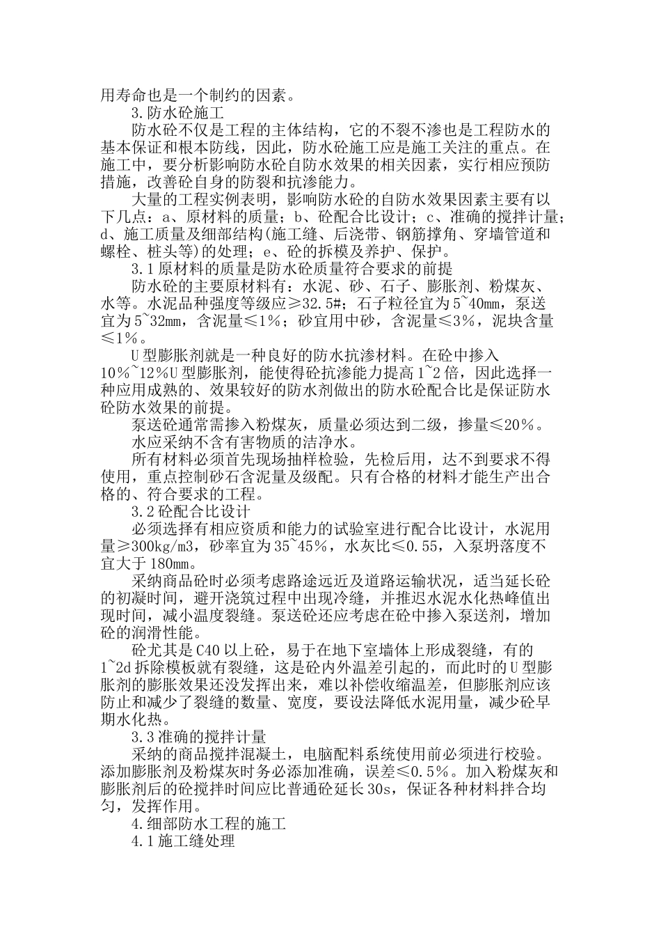建筑地下室防水施工技术探讨_第2页