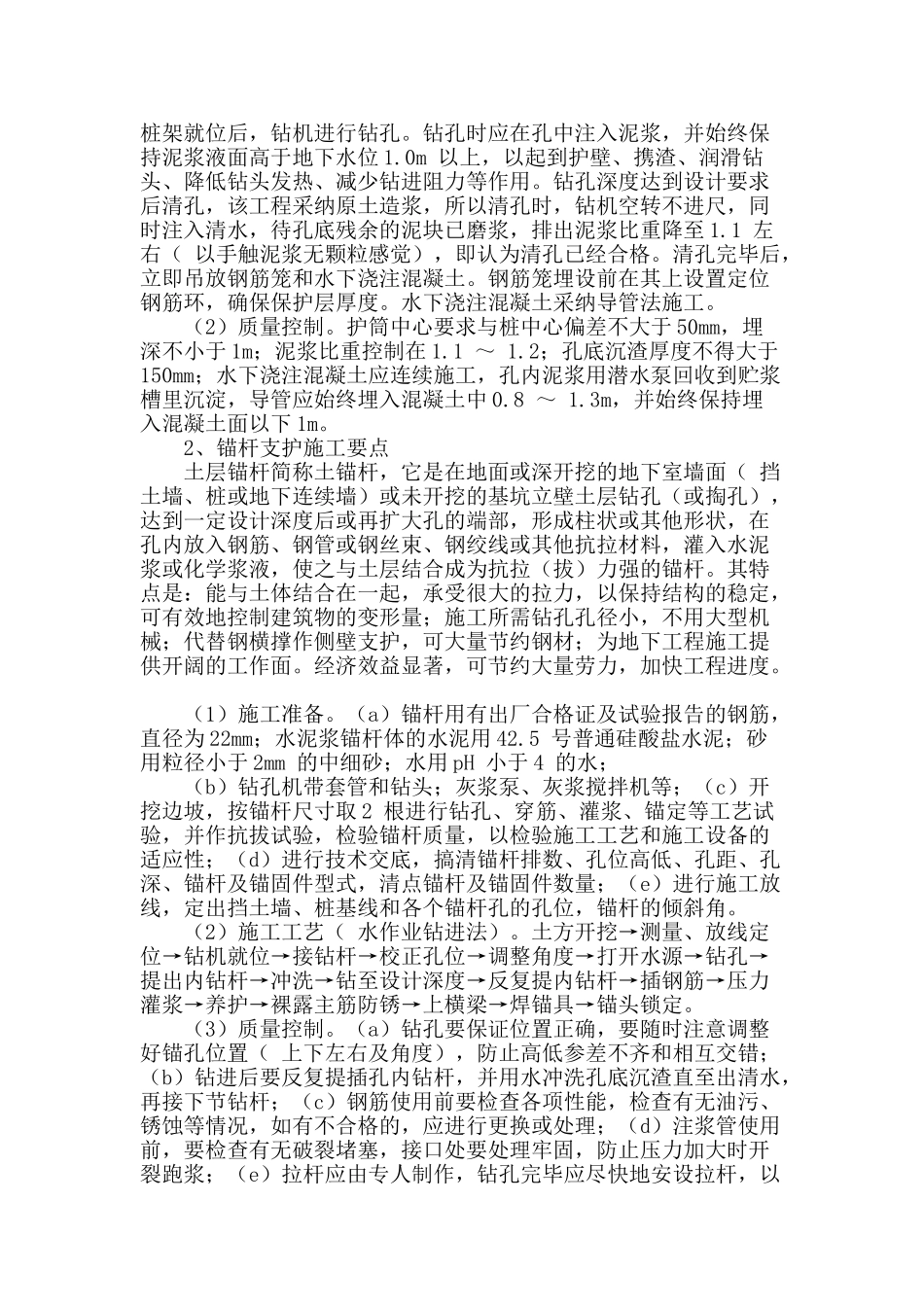 建筑基坑支护施工技术探讨_第2页