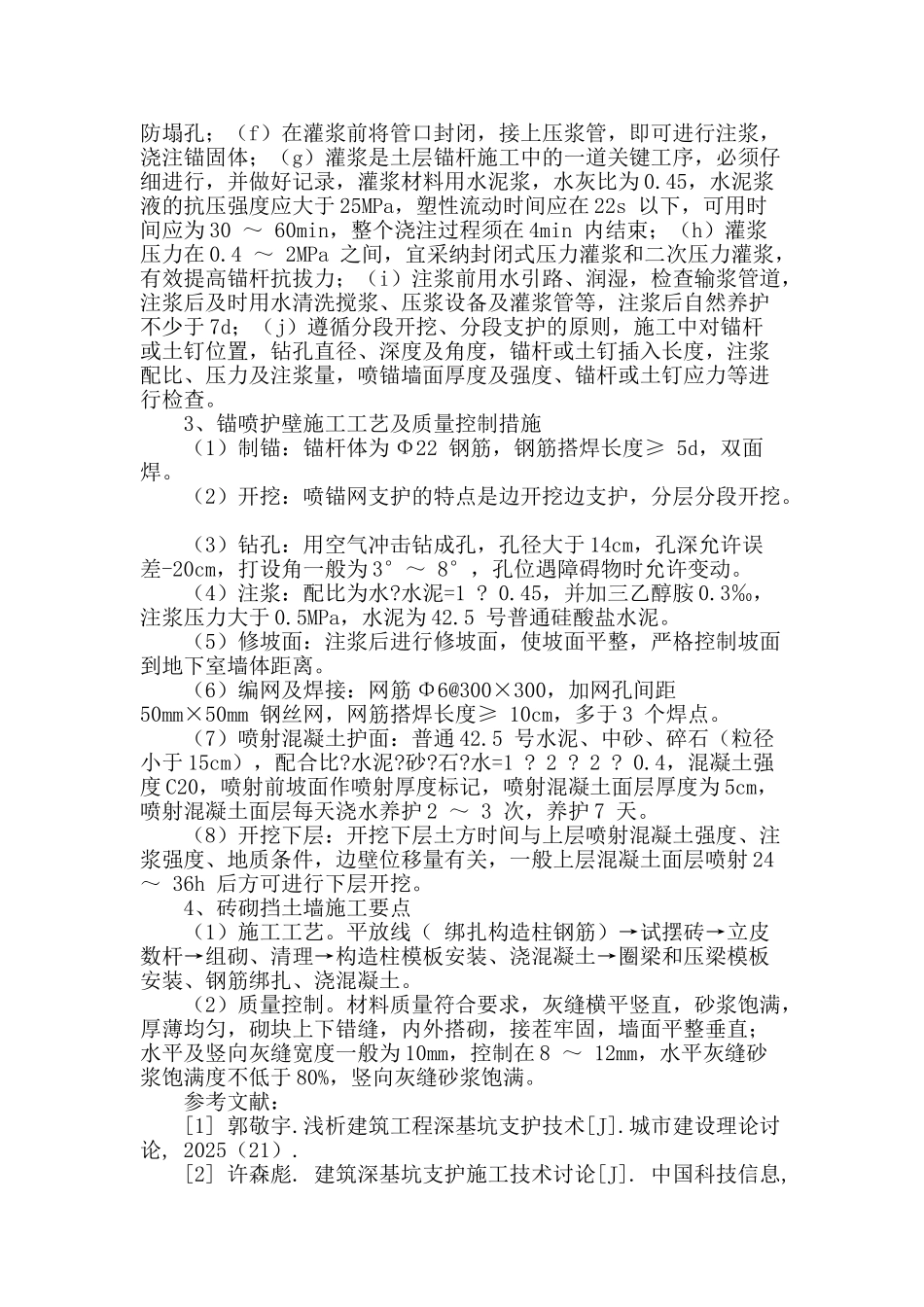 建筑基坑支护施工技术探讨_第3页