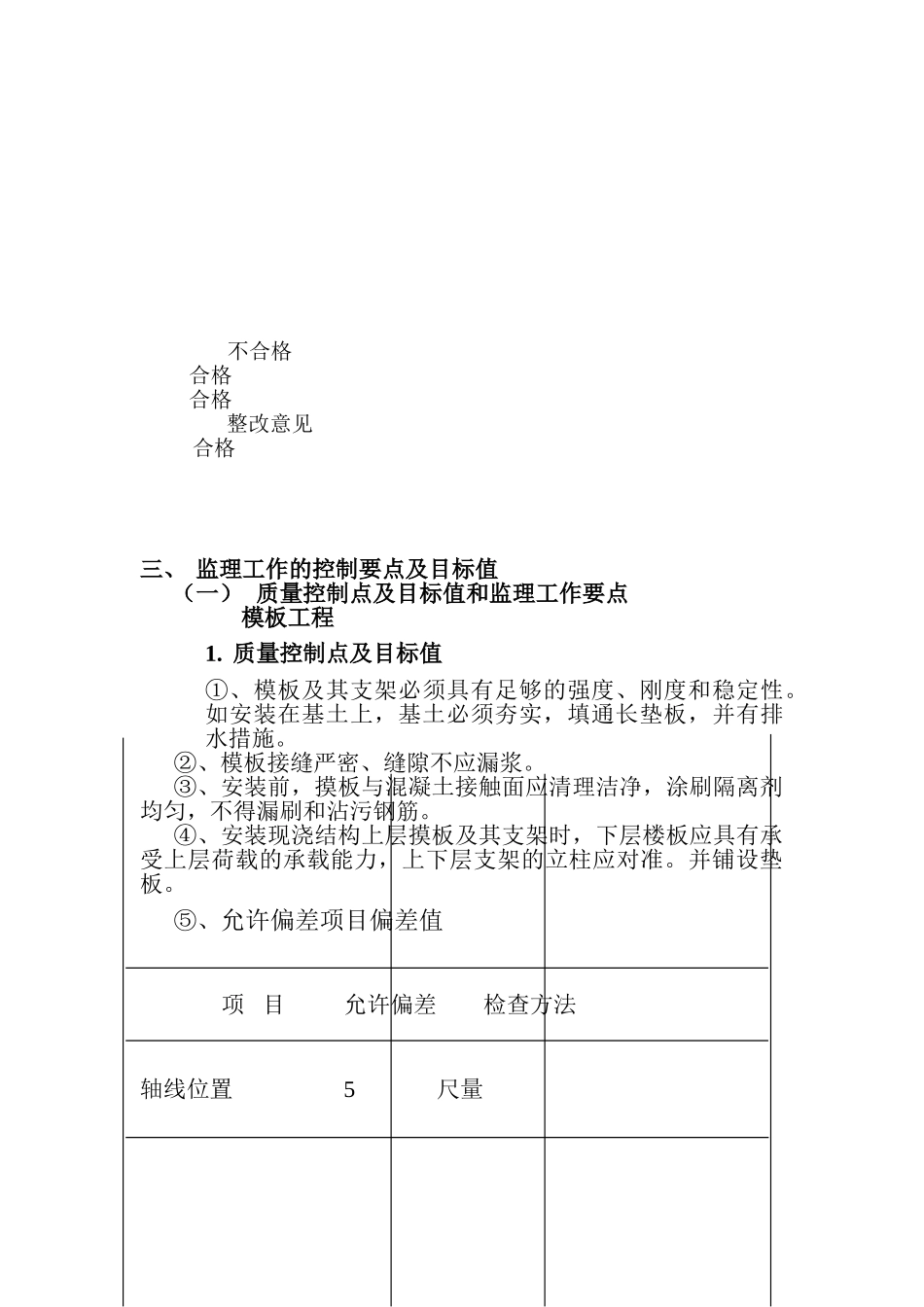 建筑基础主体工程监理细则_第3页