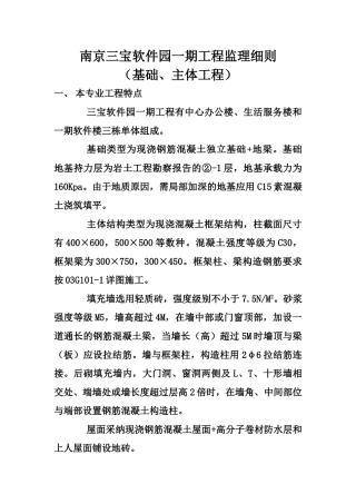 建筑基础主体工程监理细则