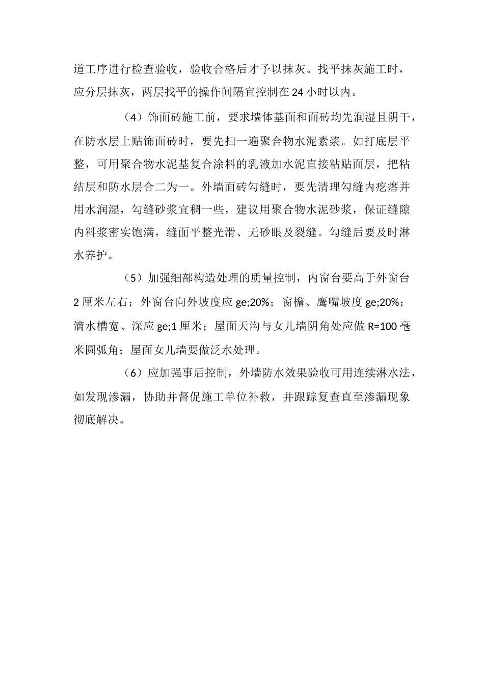 建筑外墙渗漏防治措施_第3页