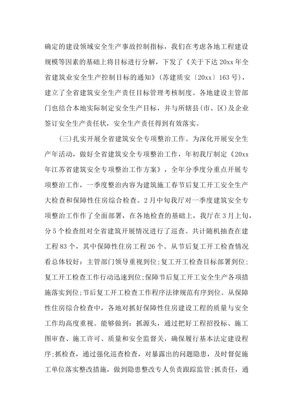 建筑安全会议讲话材料（精编版）_第3页