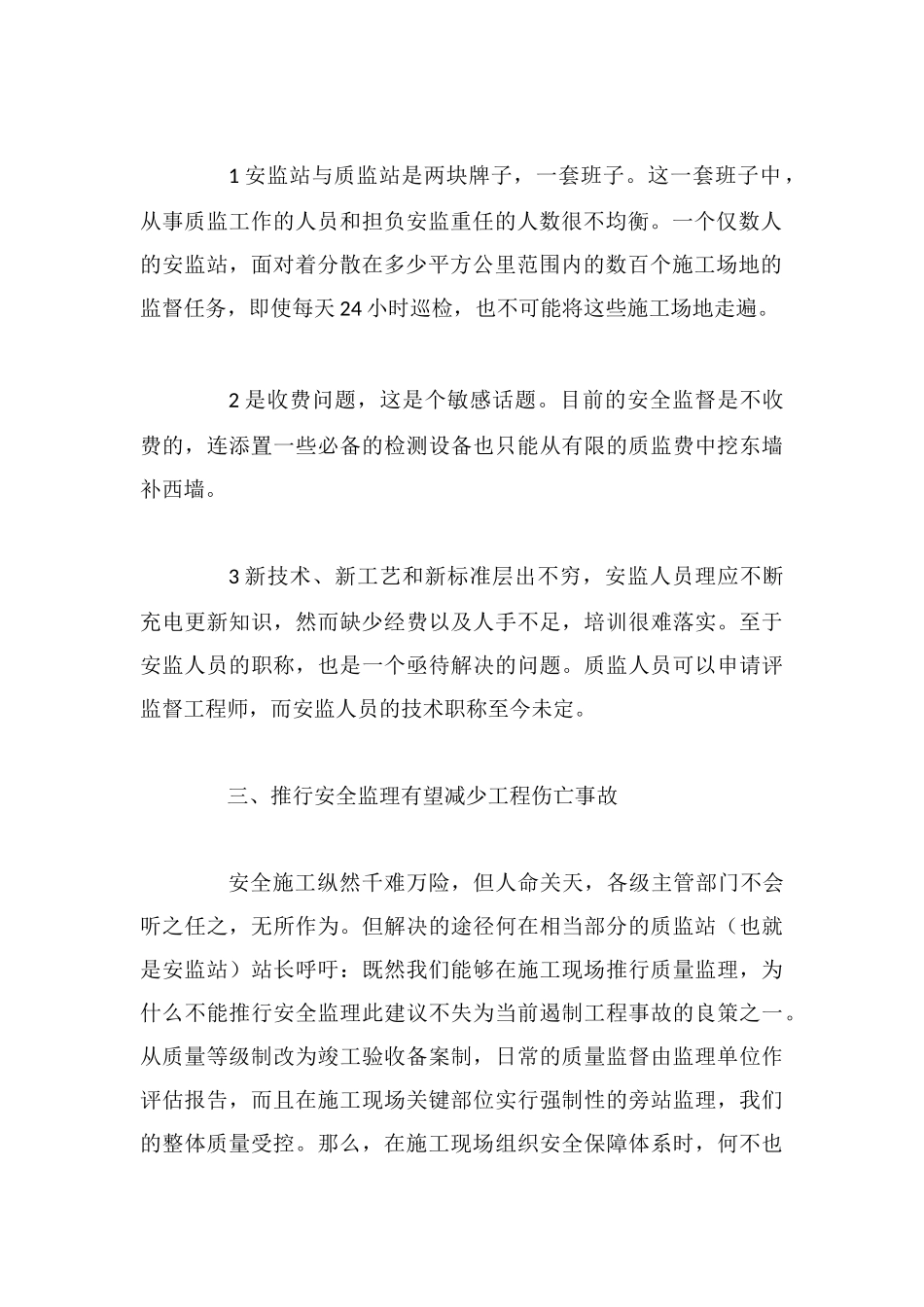 建筑安全事故成因及解决措施_第2页