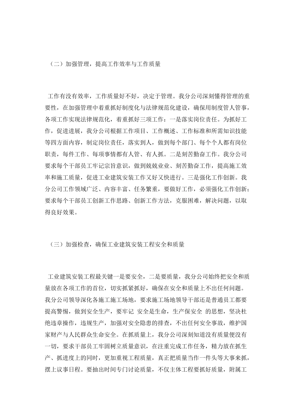 建筑安装公司个人工作总结_第2页