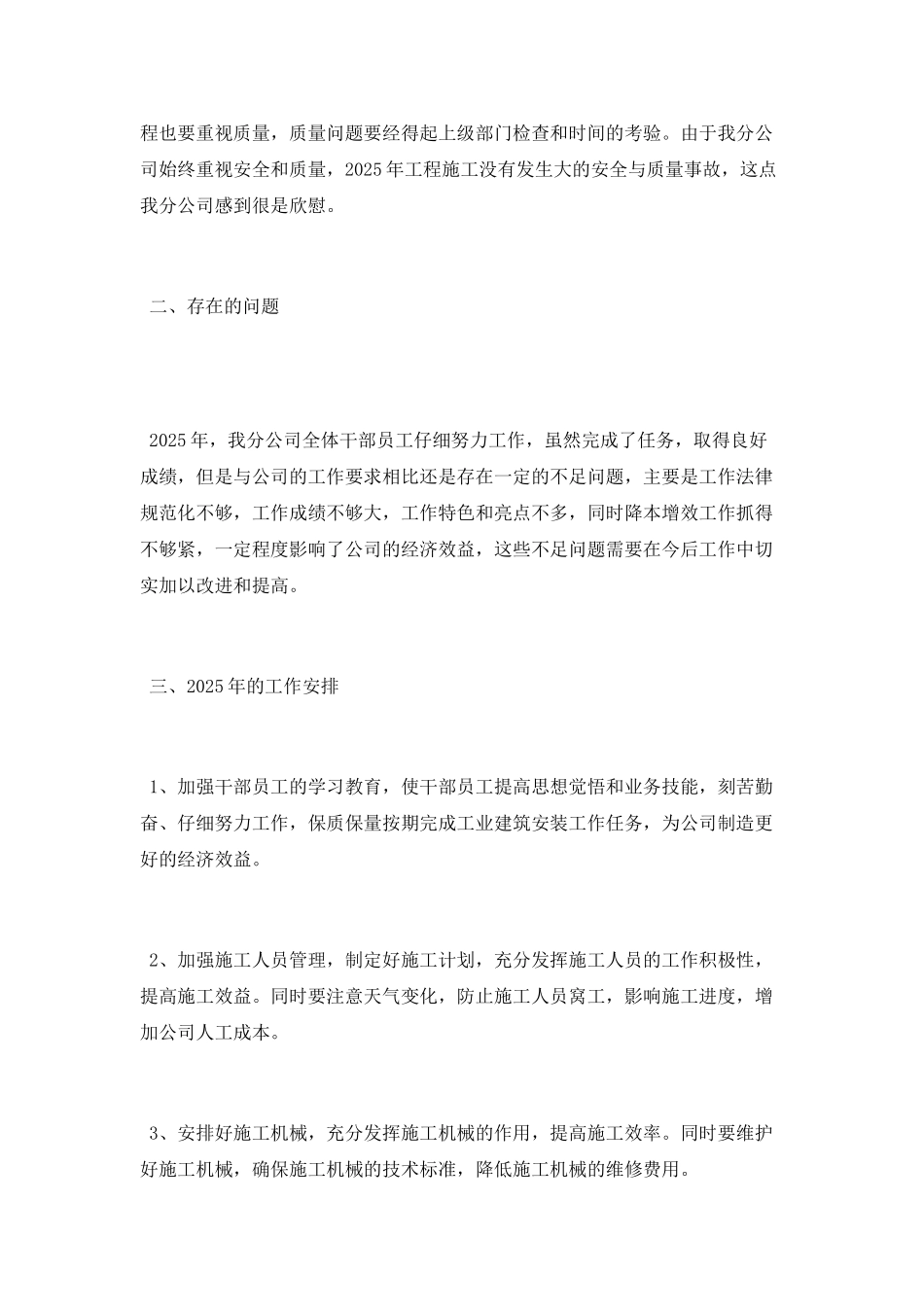 建筑安装公司个人工作总结_第3页
