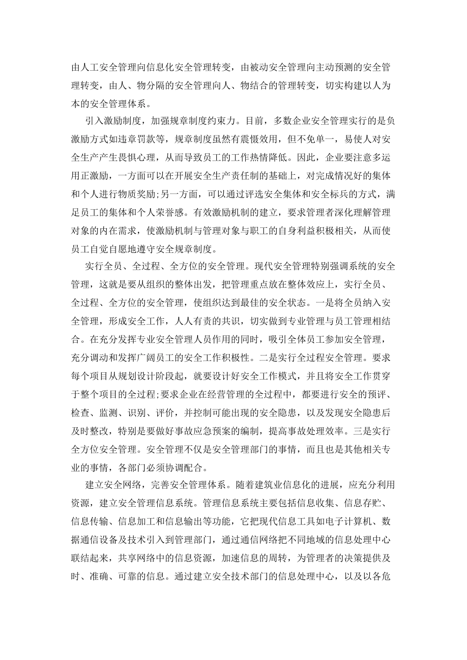 建筑安全整改措施_第3页