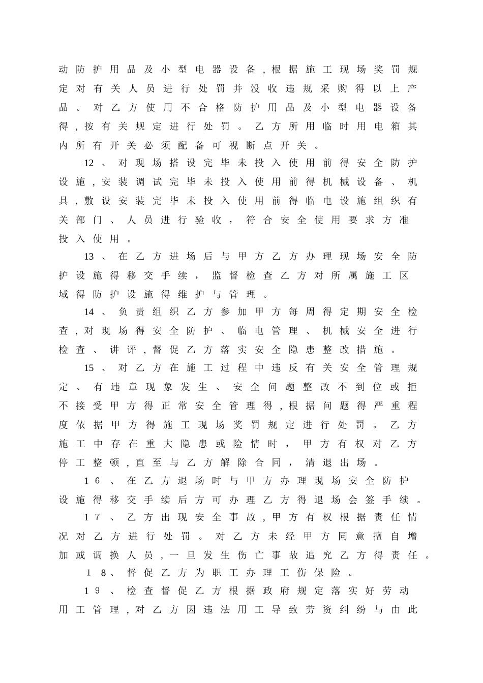 建筑安全生产管理协议书_第3页