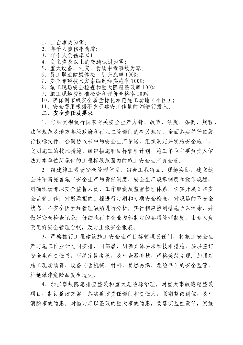 建筑安全生产管理目标责任书_第3页