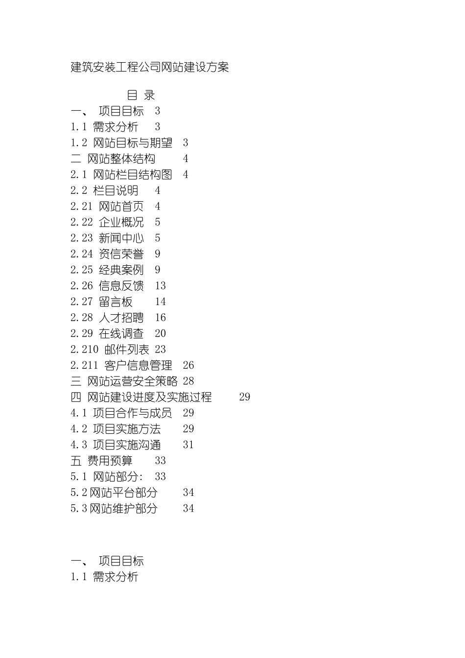 建筑安装工程公司网站建设方案模板_第2页