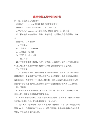 建筑安装工程分包协议书
