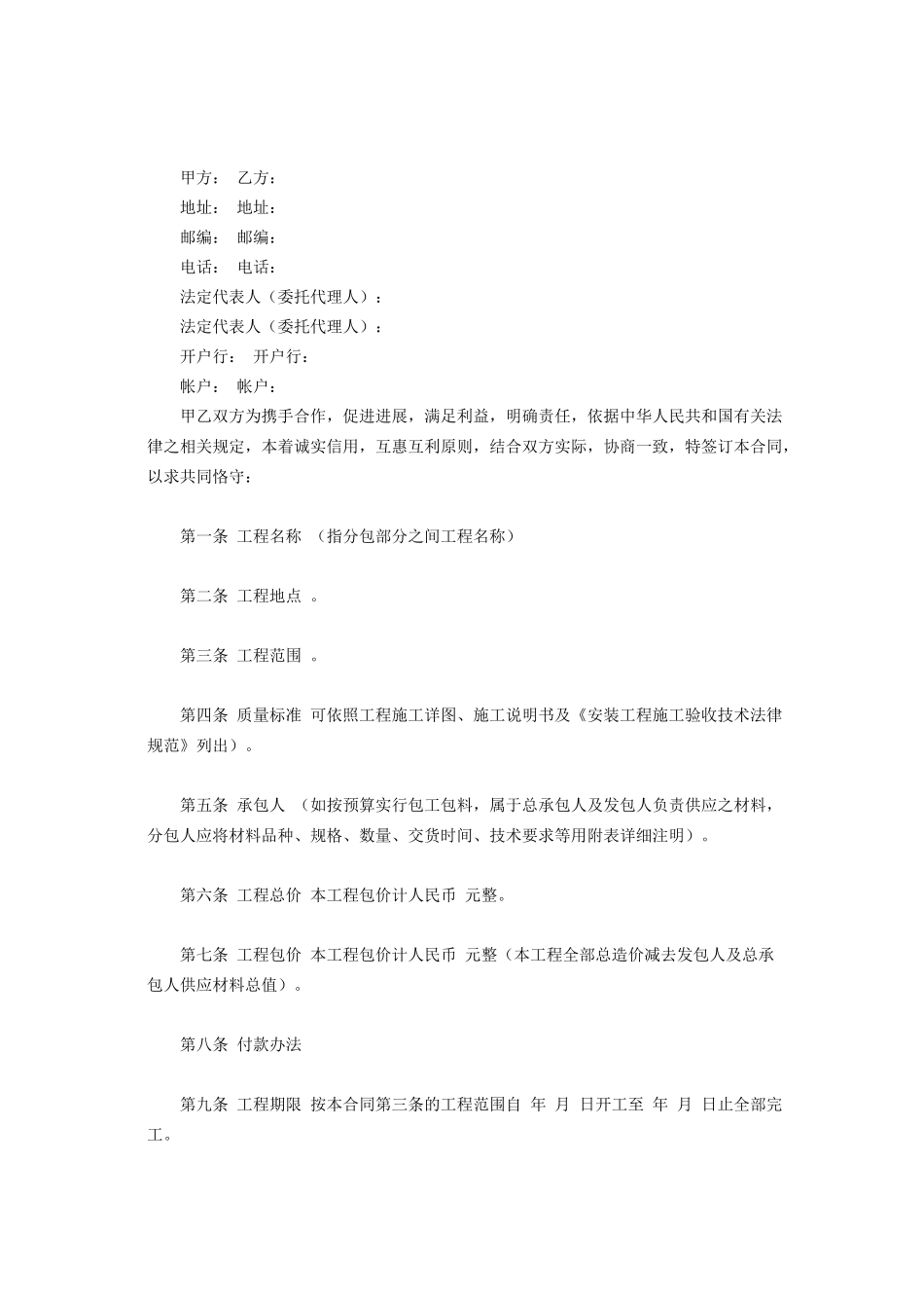 建筑安装工程分包合同_第2页