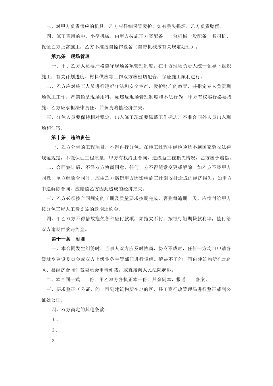建筑安装工程分包合同（１）_第3页