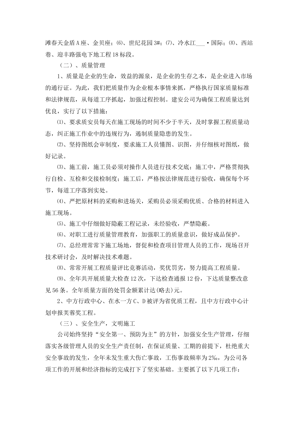 建筑安装工程公司总经理述职报告_第2页