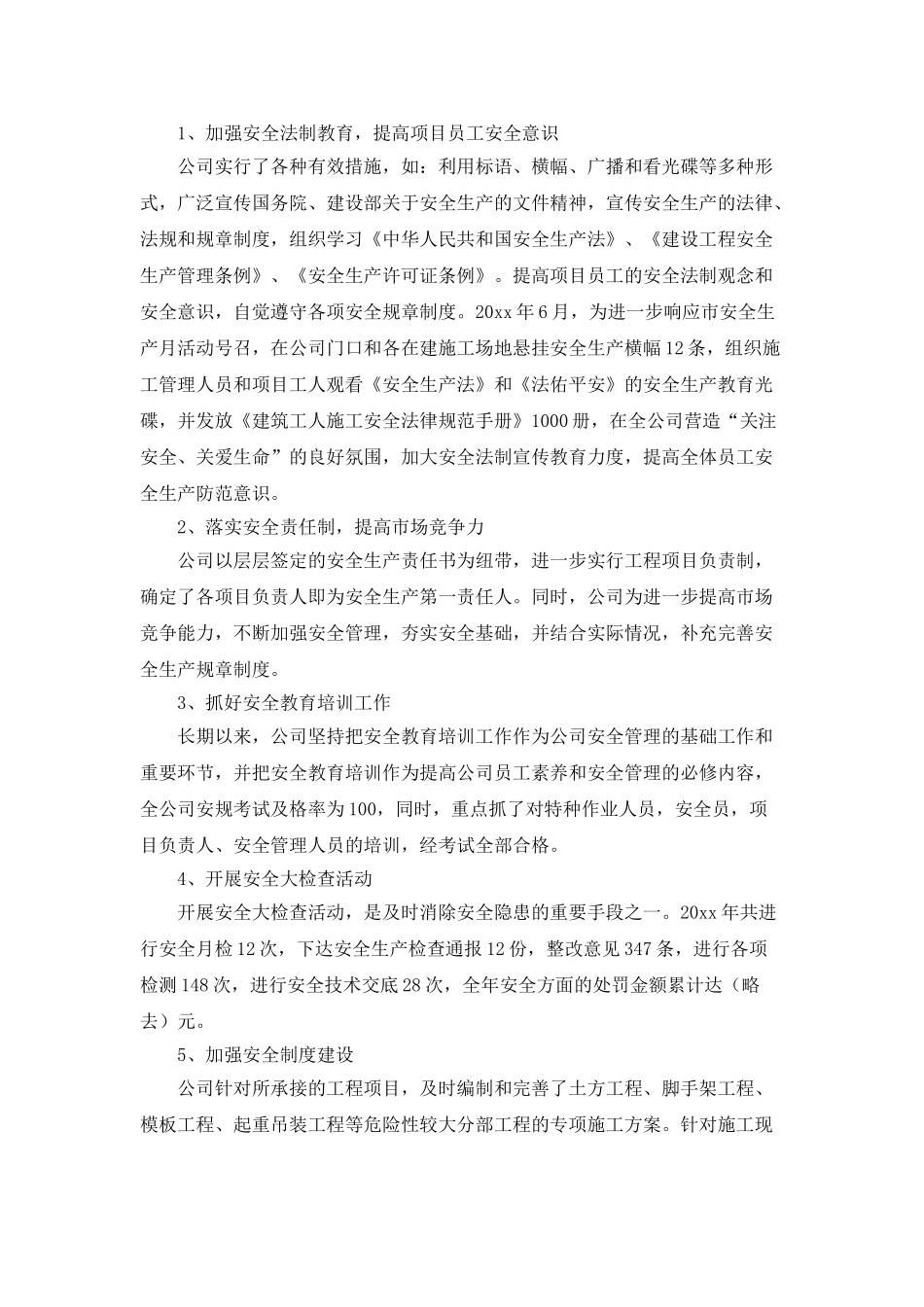 建筑安装工程公司总经理述职报告_第3页