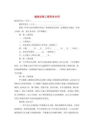 建筑安装工程劳务合同