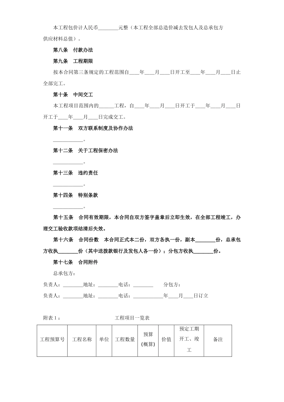 建筑安装工程分包合同（）_第2页