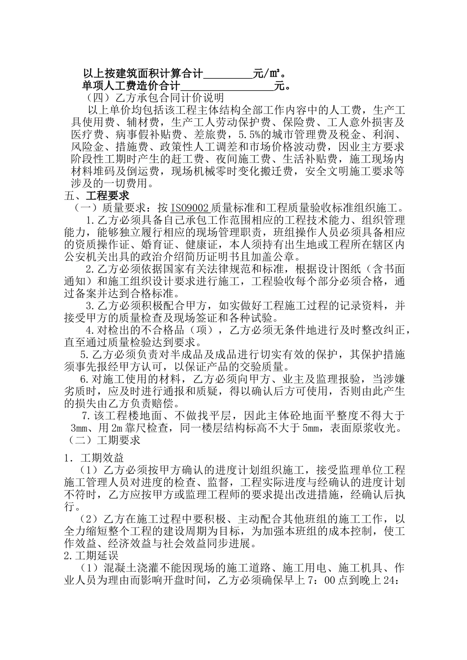 建筑安装工程劳动承包合同（范本）_第3页
