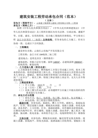 建筑安装工程劳动承包合同（范本）