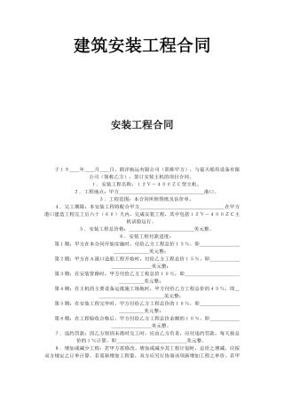 建筑安装工程合同